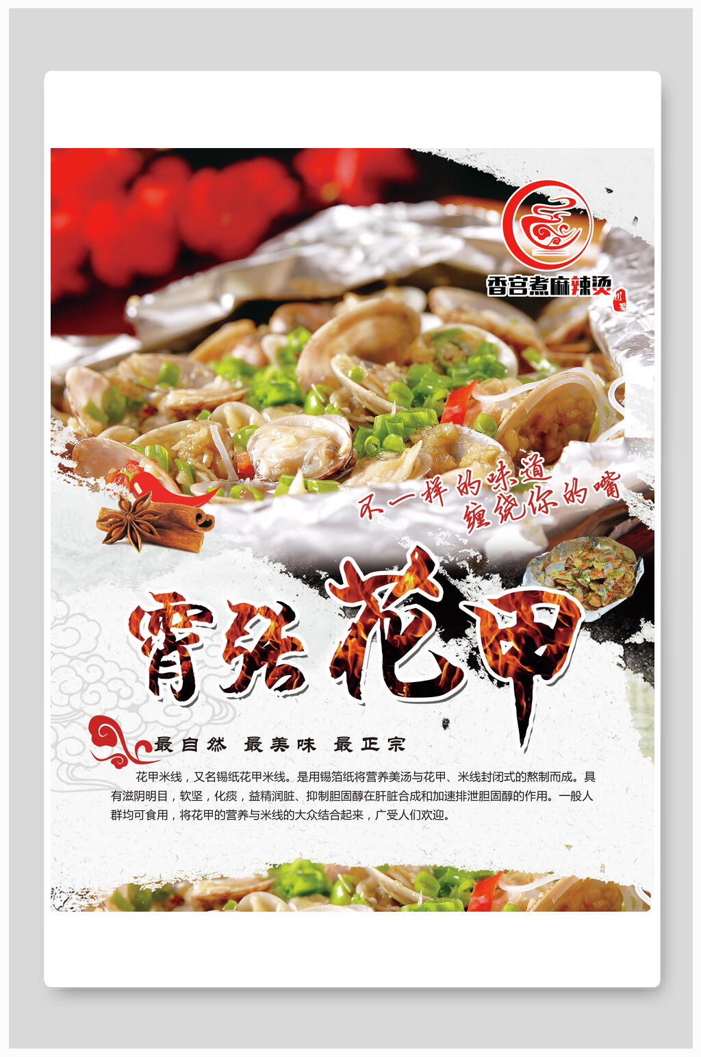 宵夜花甲粉美食海报素材