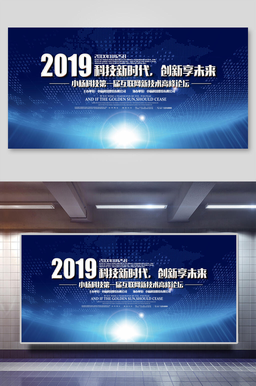 科技新时代创新享w未来公司会议年会背景展板素材