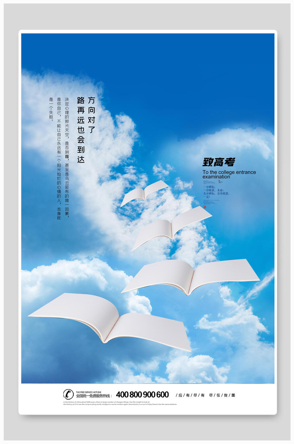 阳光清新浅蓝色致青春毕业季海报素材