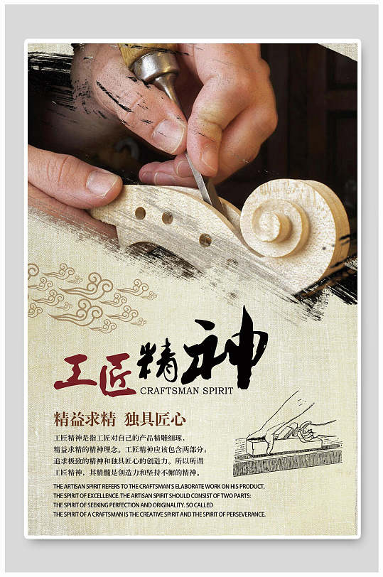 精益求精工匠精神海报