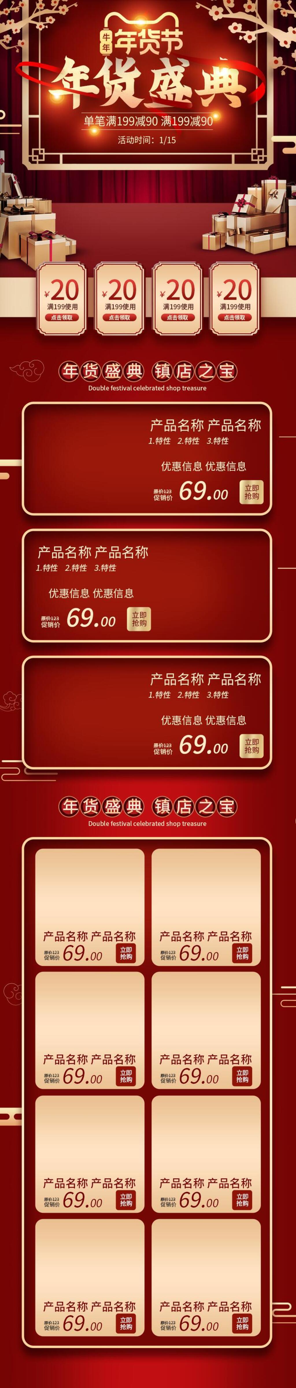 唯美精致新年年货节年货盛典电商详情页电商首页素材