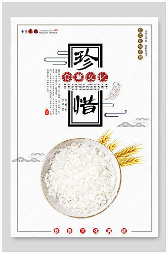 白色珍惜白米饭食堂文化挂画海报