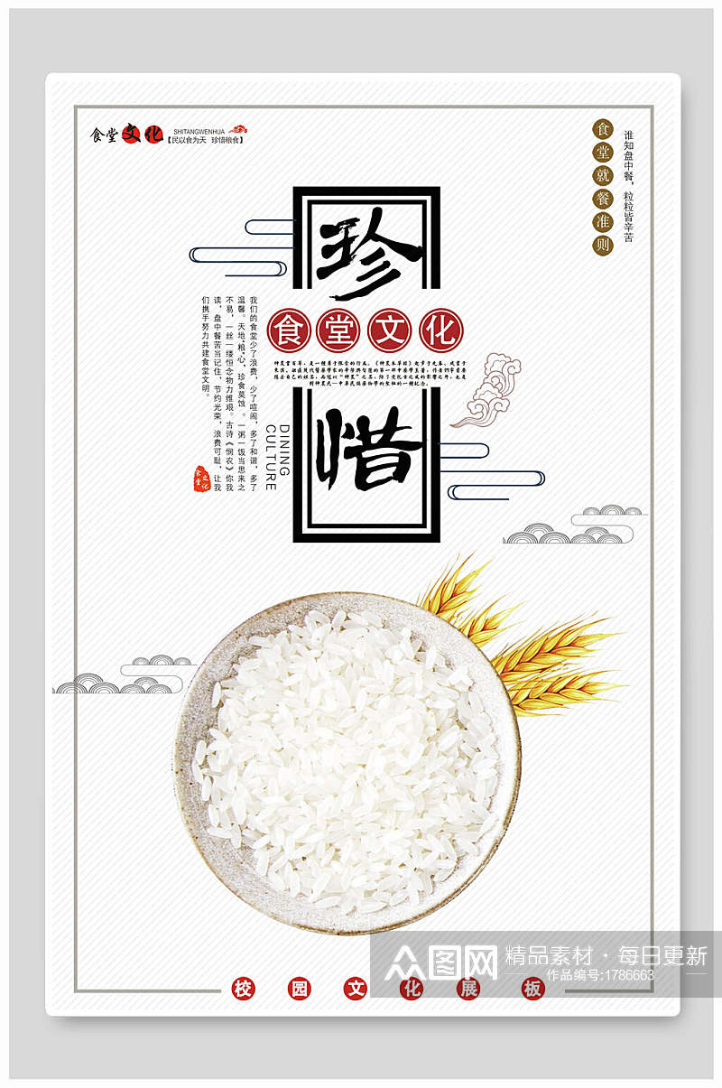 白色珍惜白米饭食堂文化挂画海报素材