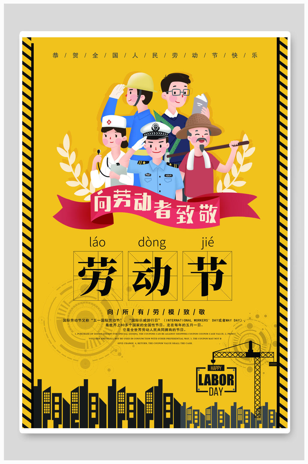 黄色劳动节向劳动者致敬海报素材