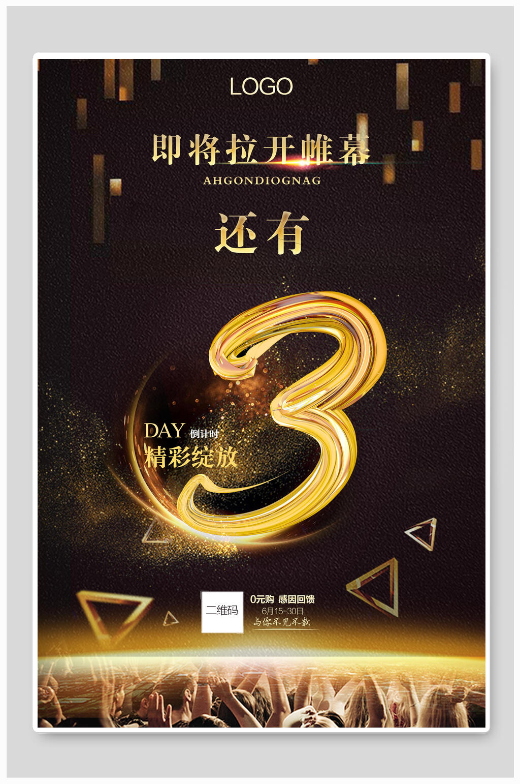 地产楼盘开盘即将拉开帷幕倒计时广告海报素材