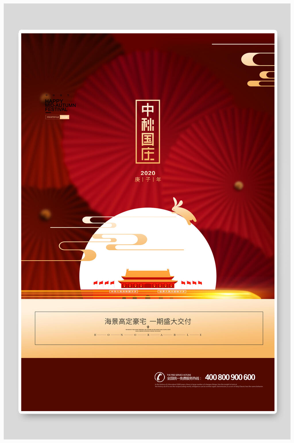中秋国庆节中国风海报素材