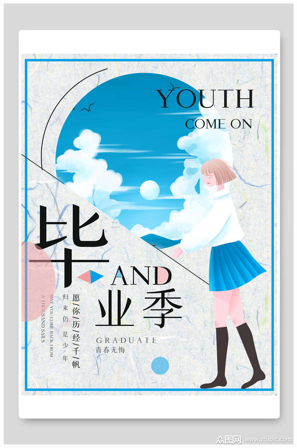 日系清新毕业季海报素材
