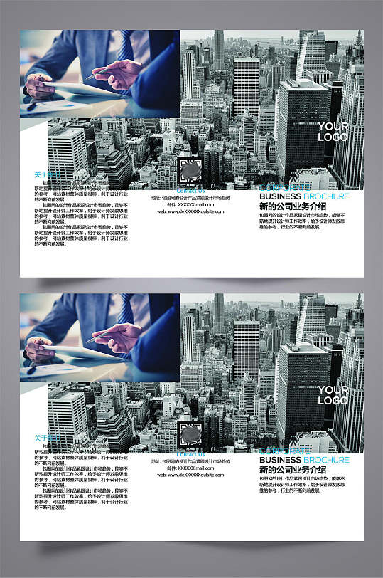 都市风金融类公司新业务简介折页宣传单