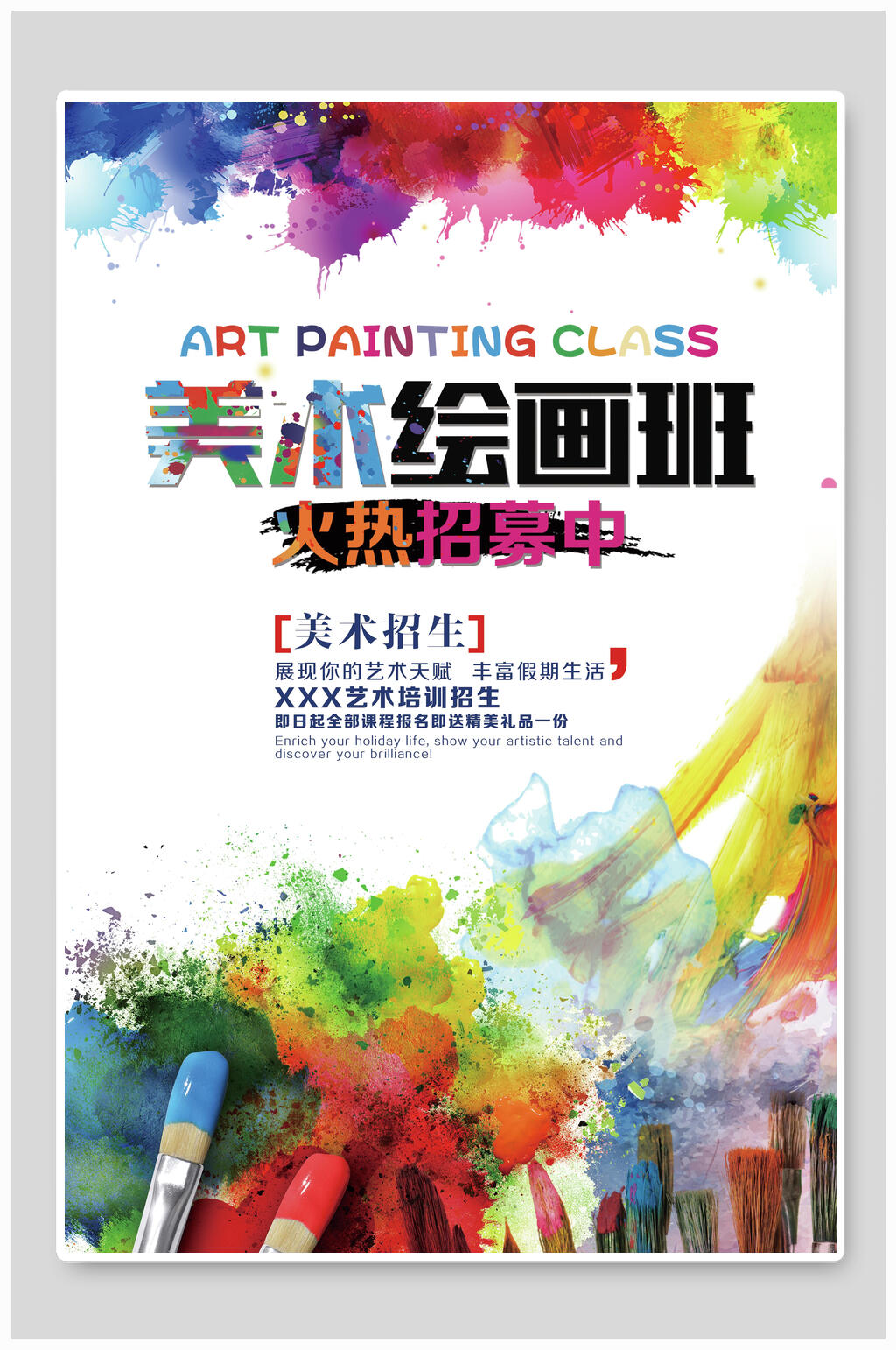 水彩美术绘画班暑期培训海报素材