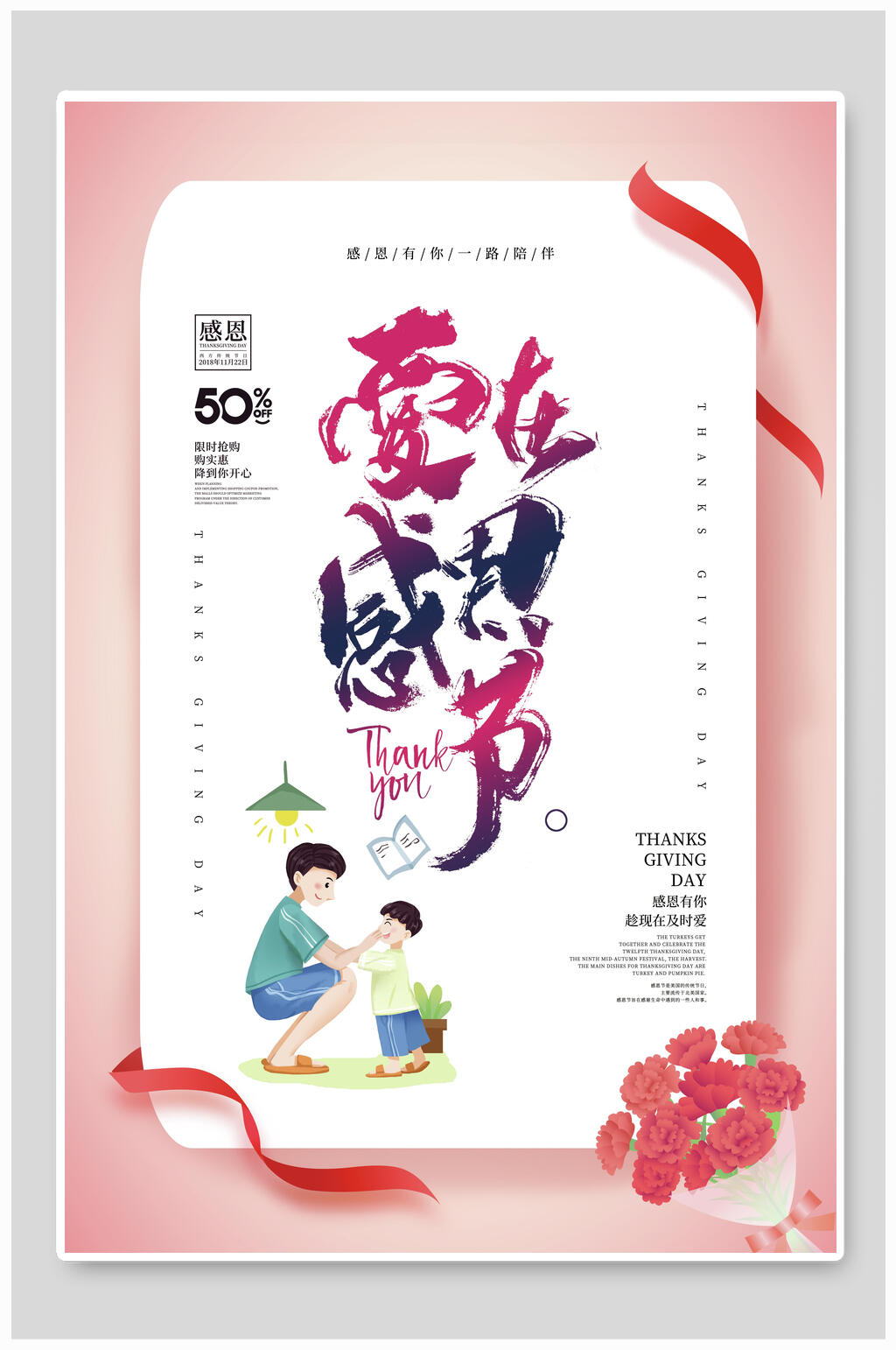 粉色时尚爱在感恩节促销海报素材