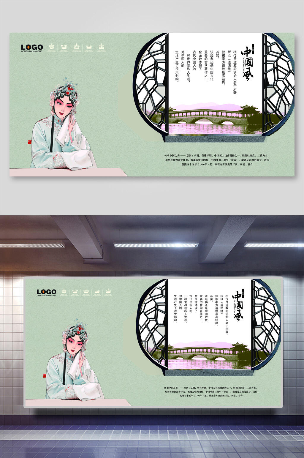 中国风绿色戏曲海报素材