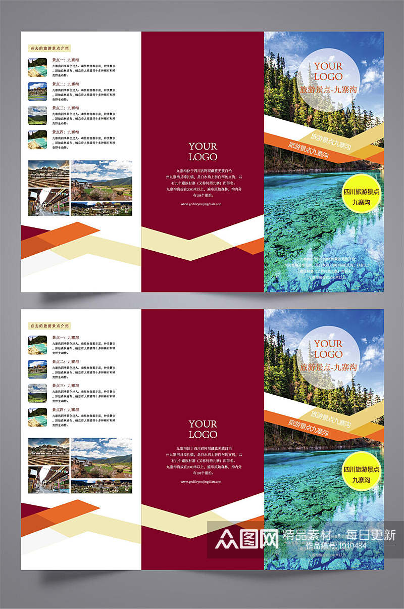 旅游景点九寨沟三折页设计模板宣传单素材