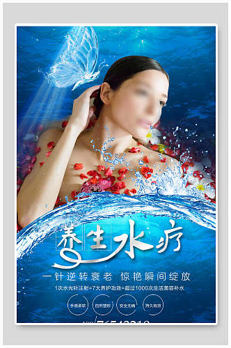 蓝色魅力美容养生水疗保健海报