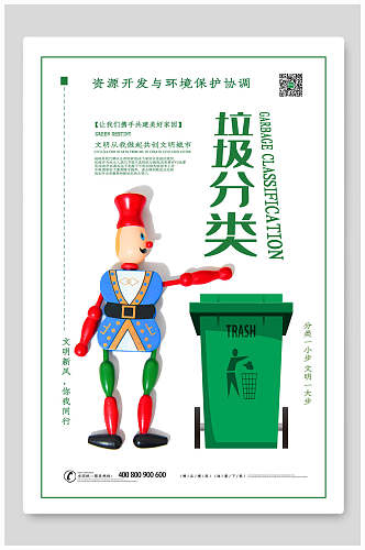 资源开发与保护环境垃圾分类展板设计海报