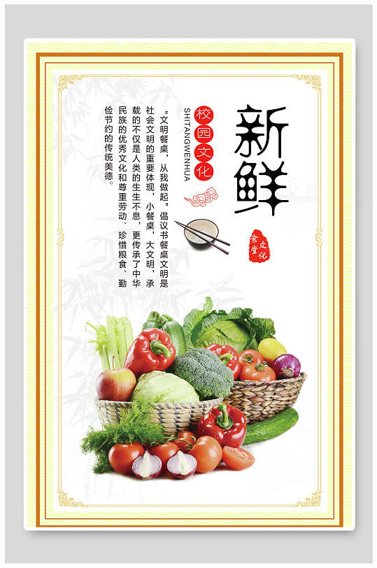 食堂文化挂画新鲜水果蔬菜海报