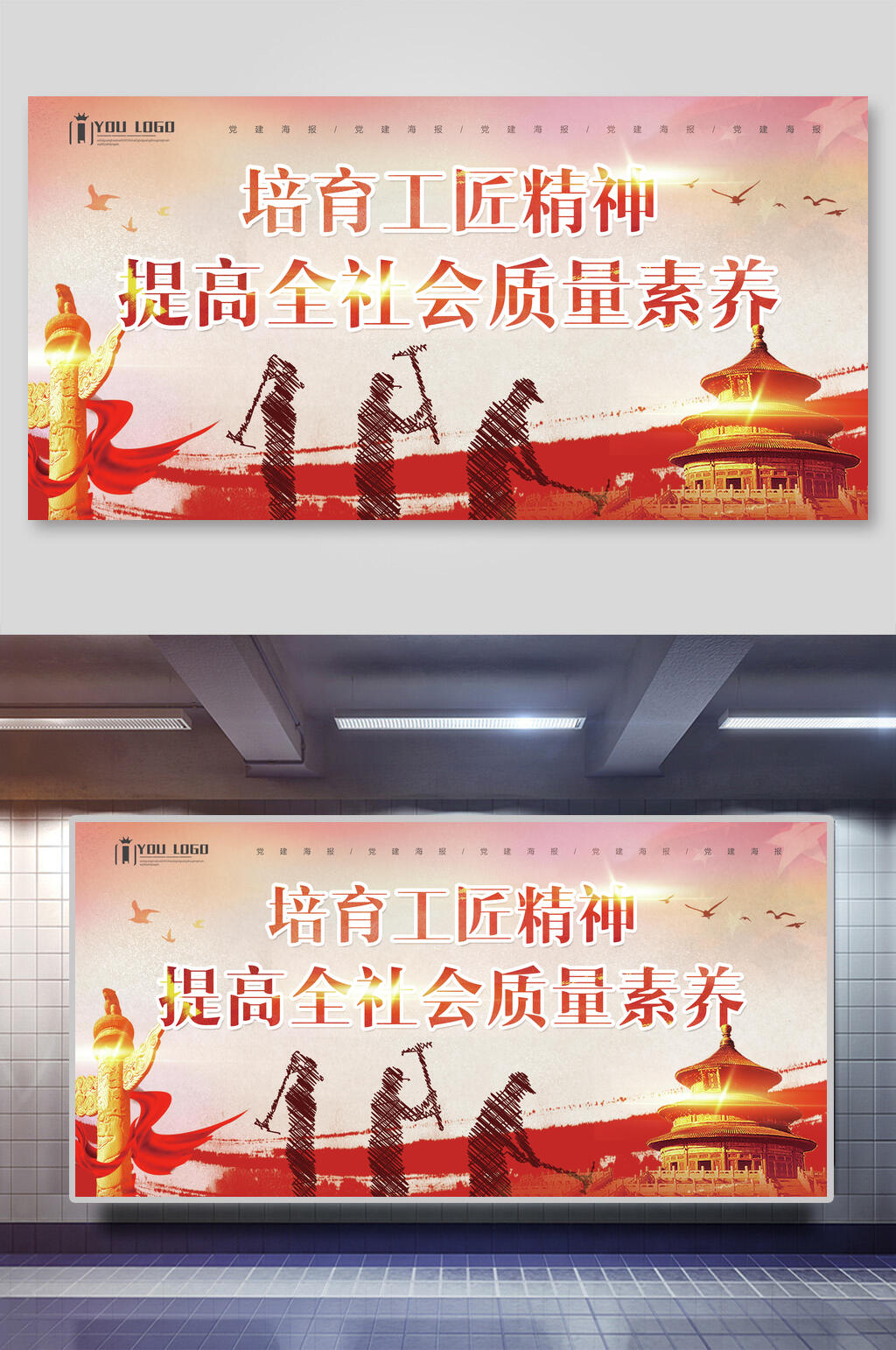 培育工匠精神提高全社会质量素养横版海报素材