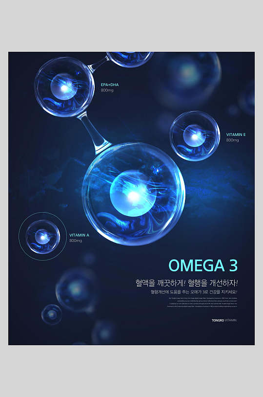 科技光效水分子海报