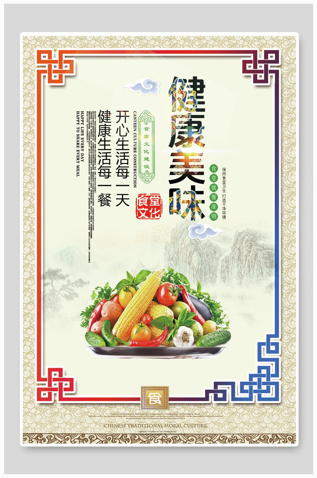 中式健康美味食堂文化挂画海报素材