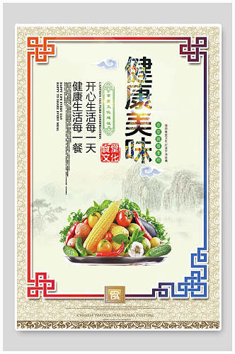 中式健康美味食堂文化挂画海报