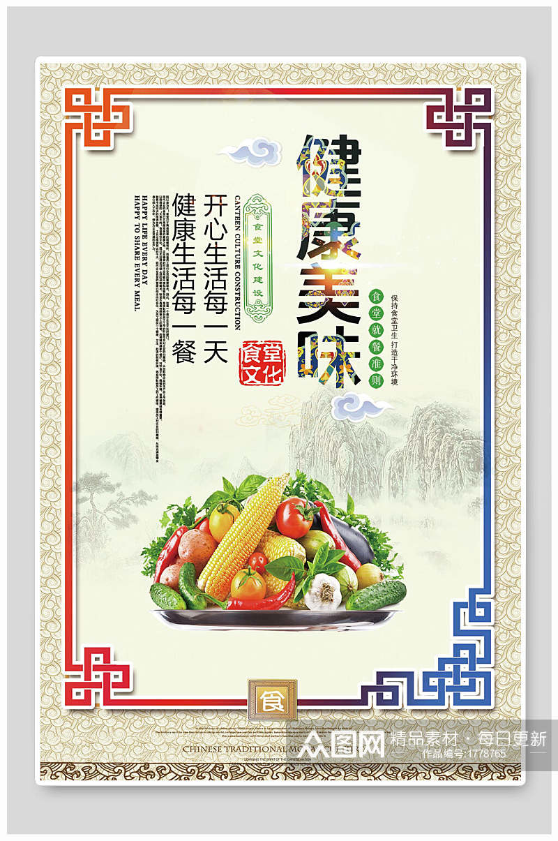 中式健康美味食堂文化挂画海报素材
