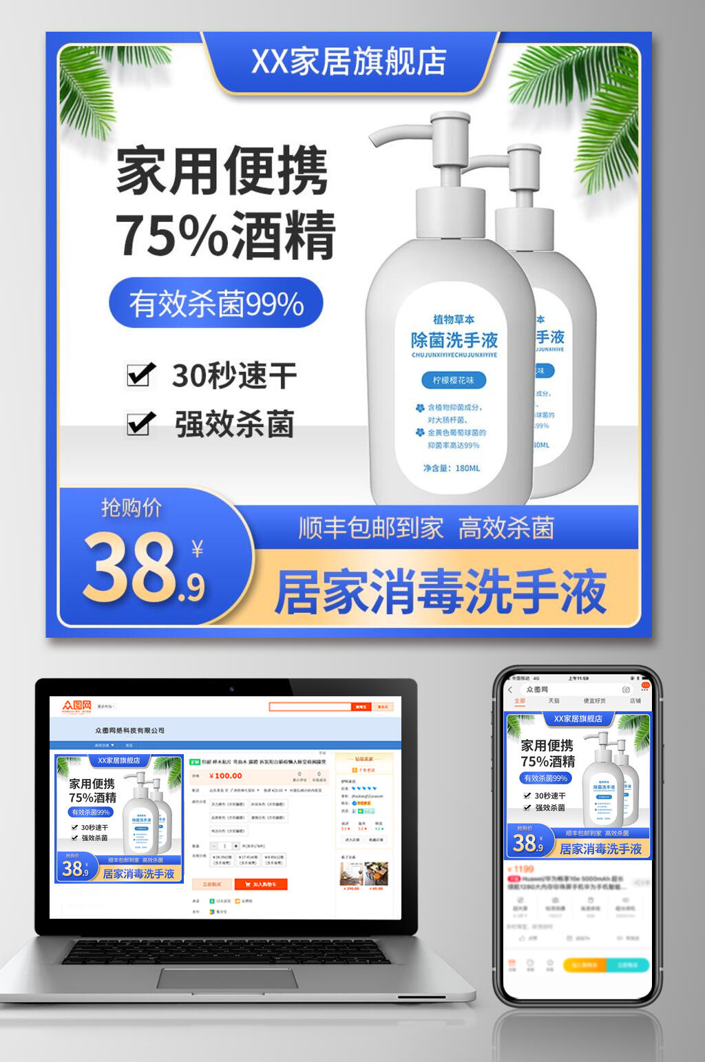 大气家用便携除菌洗手液电商主图设计素材