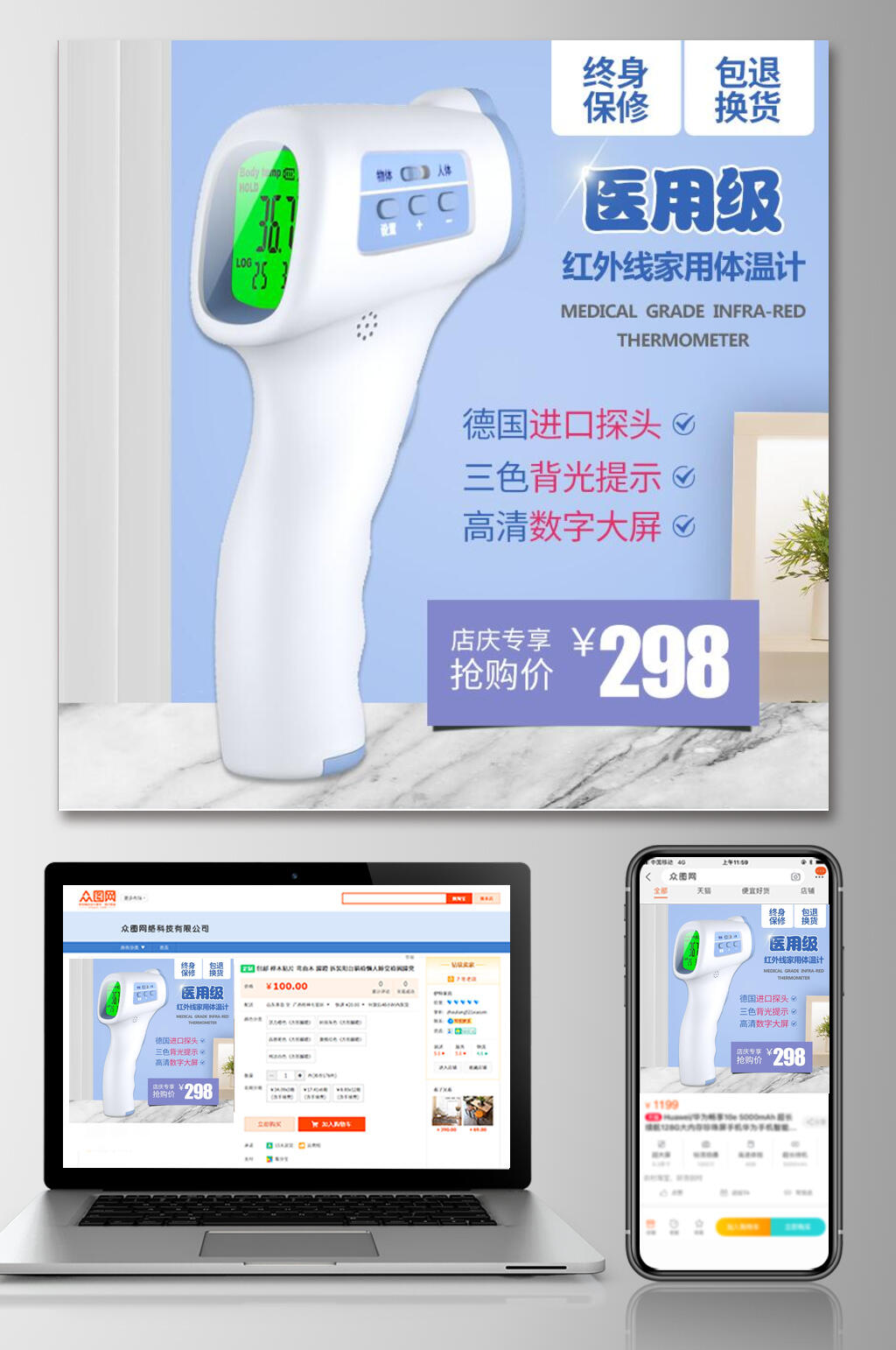 淡蓝紫色医用级红外线家用体温计电商主图设计素材