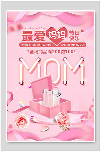 最爱妈妈母亲节节日快乐促销海报