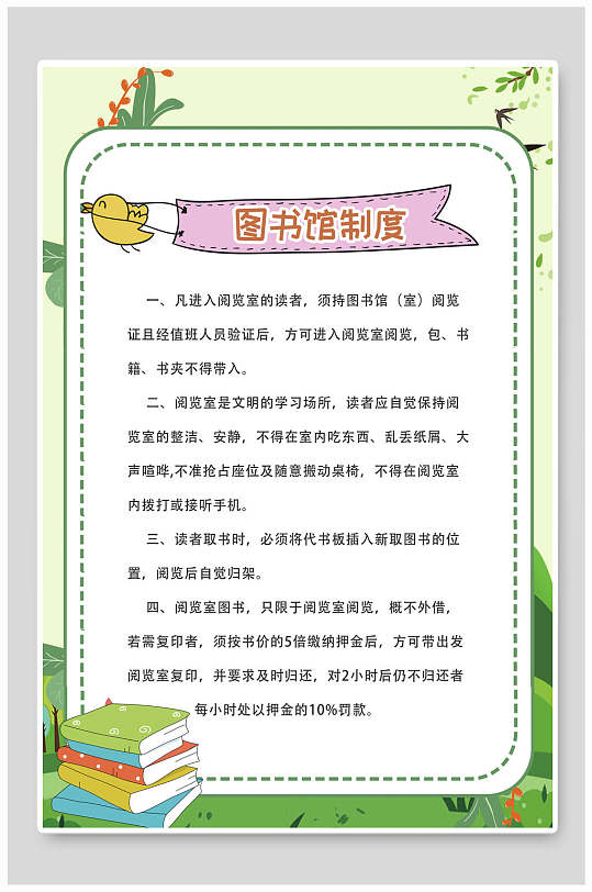 图书馆规章制度挂牌海报