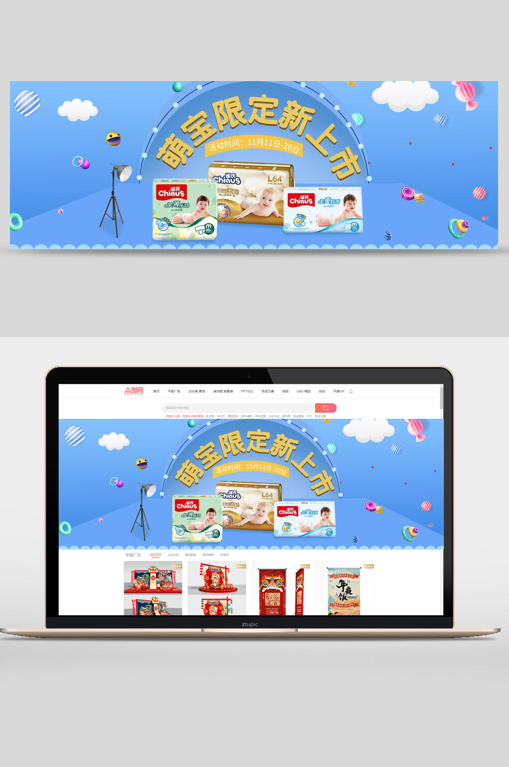 萌宝限定新上市母婴用品banner素材