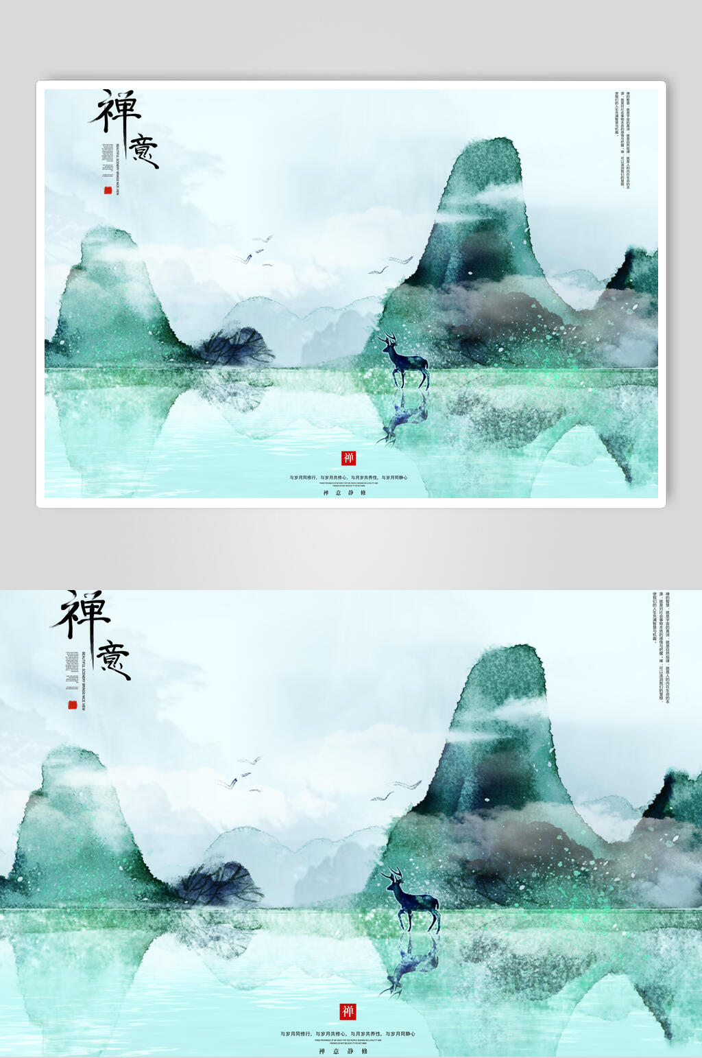 水墨中国风禅意海报素材