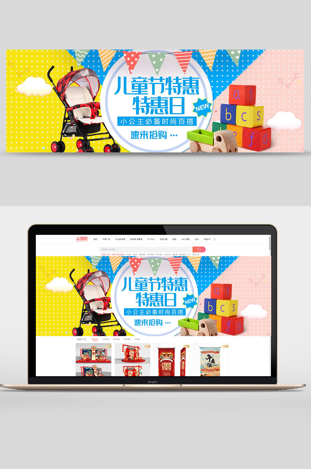 母婴用品儿童节特惠banner素材