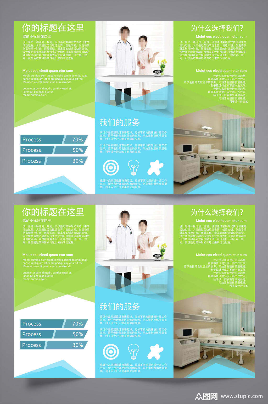 高端医院宣传三折页设计模板
