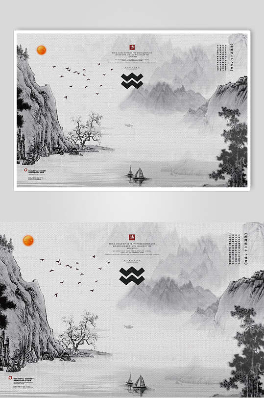 水墨中国风诗海报