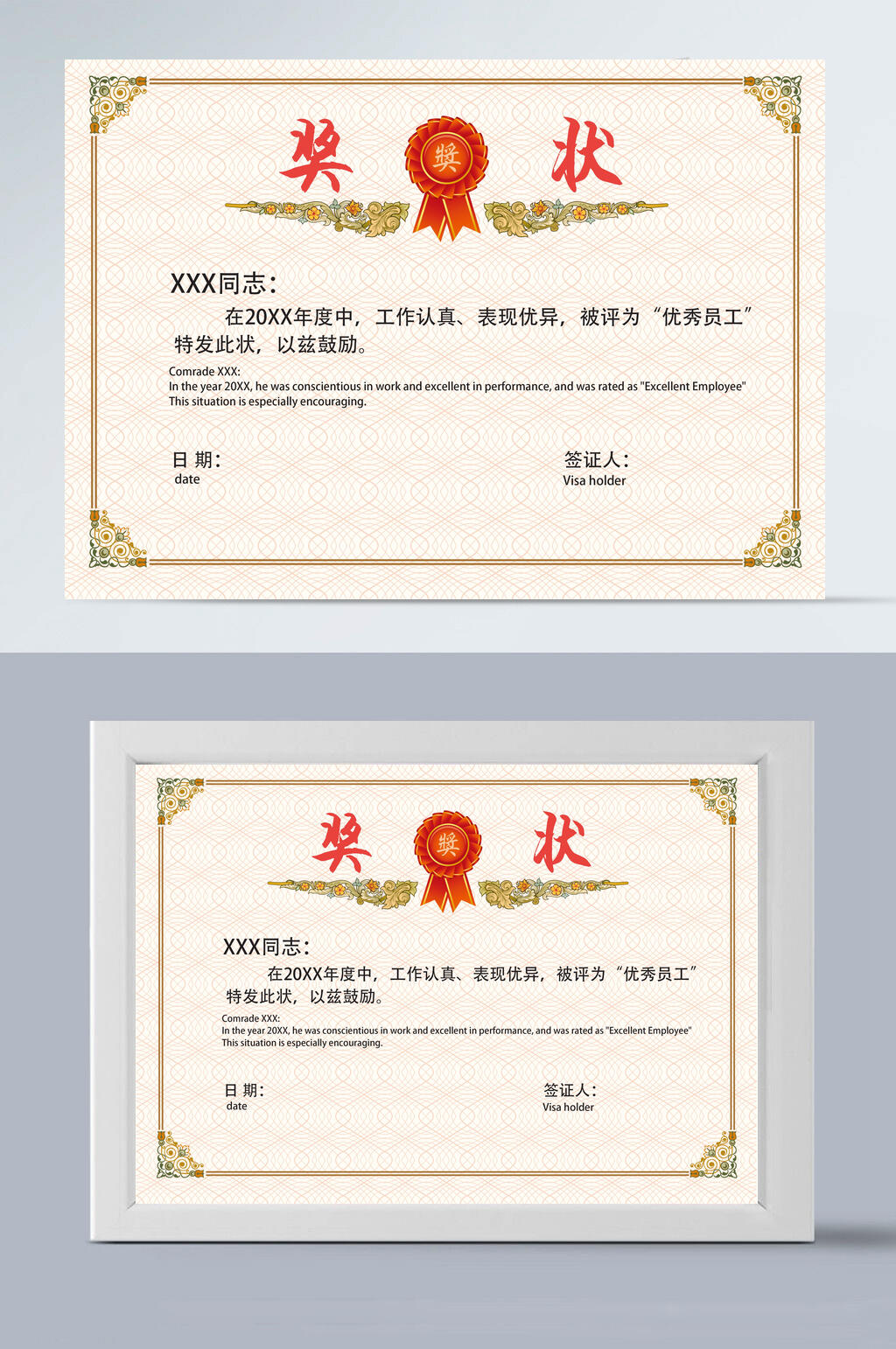 奖状证书素材