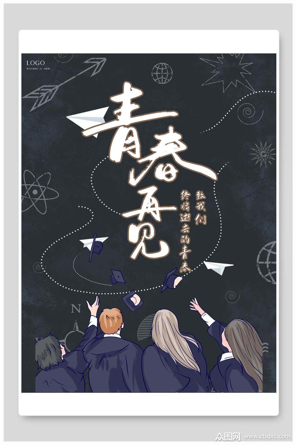 黑板风青春再见毕业季海报素材