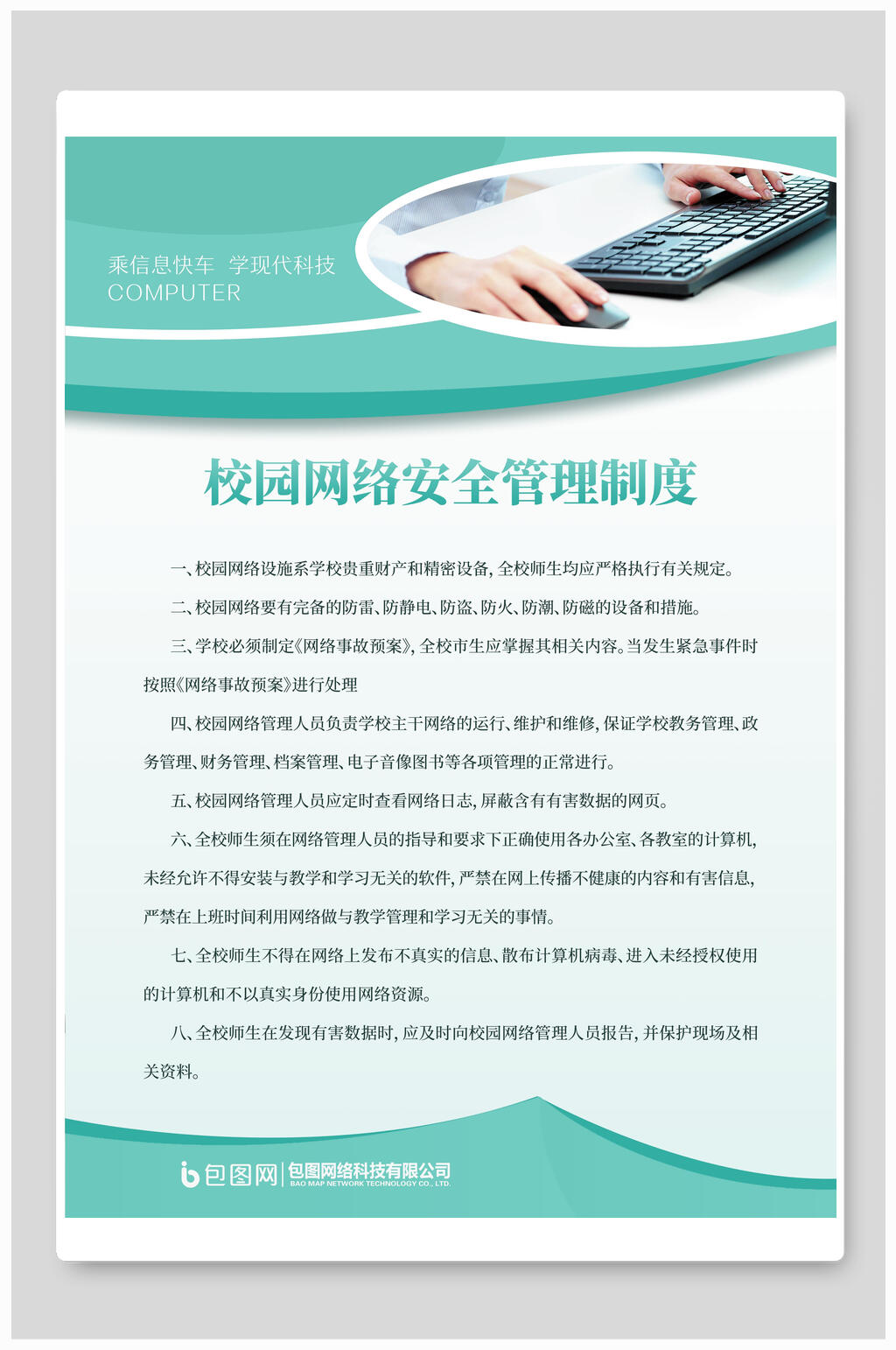 校园网络安全管理制度牌挂牌海报素材
