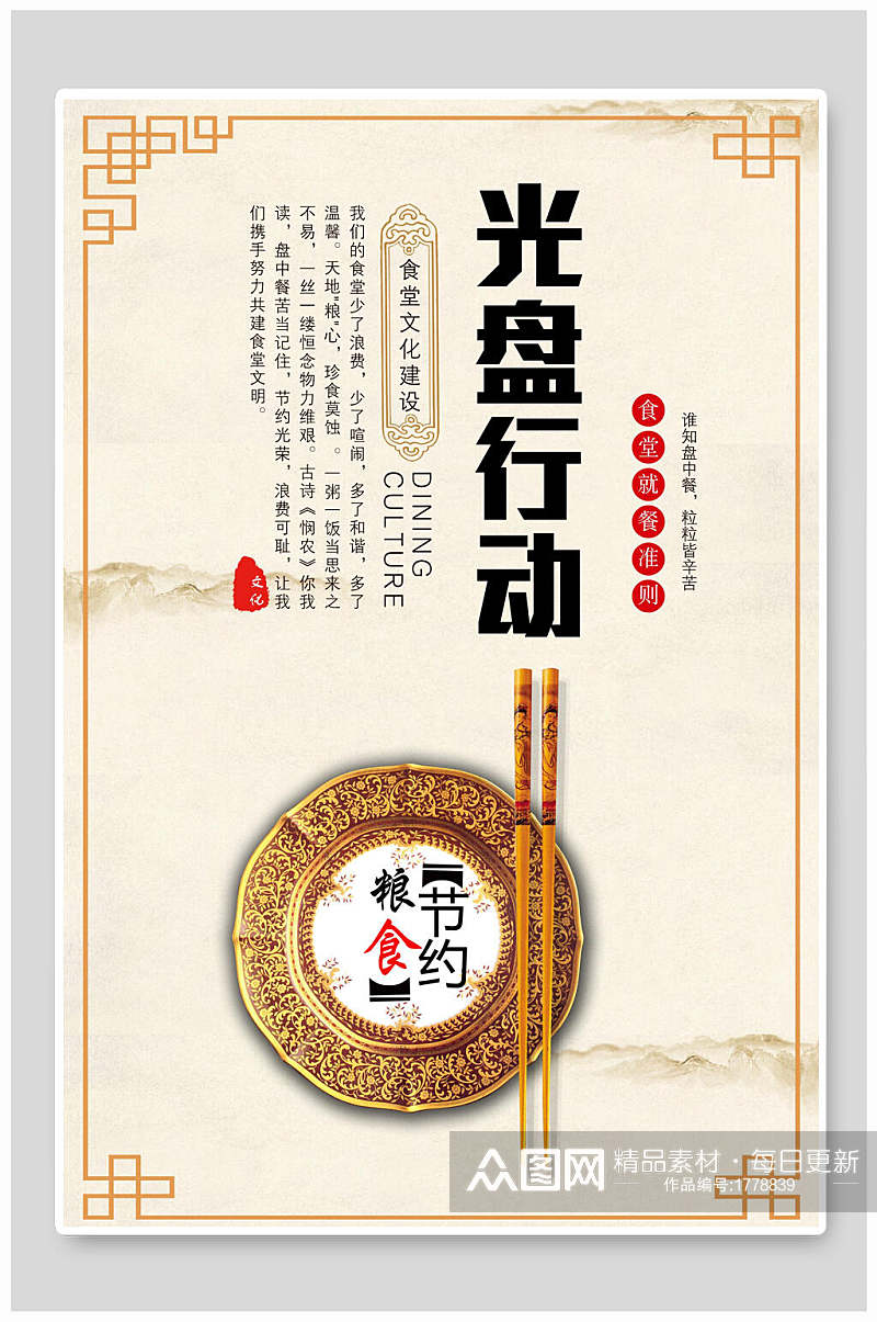 中式光盘行动食堂文化挂画海报素材