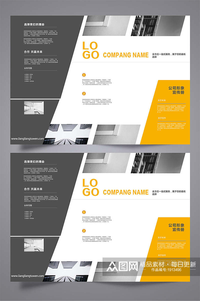 橙色简约公司宣传册三折页设计模板素材