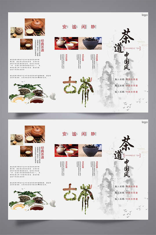 创意中国风古茶茶道三折页宣传单