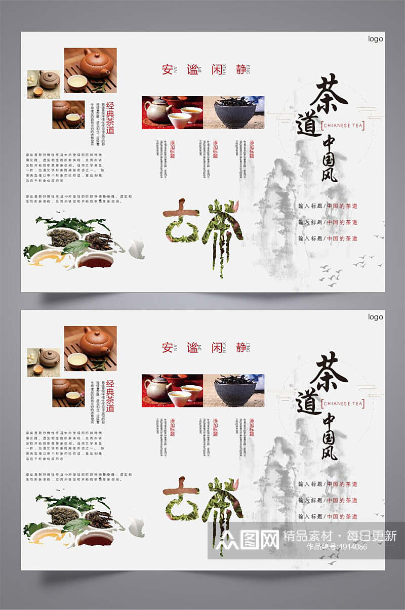 创意中国风古茶茶道三折页宣传单素材