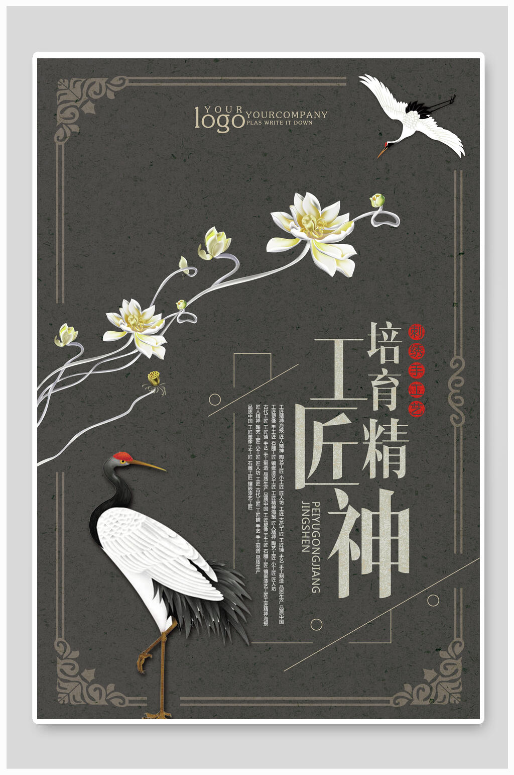 古风高级培育工匠精神海报素材