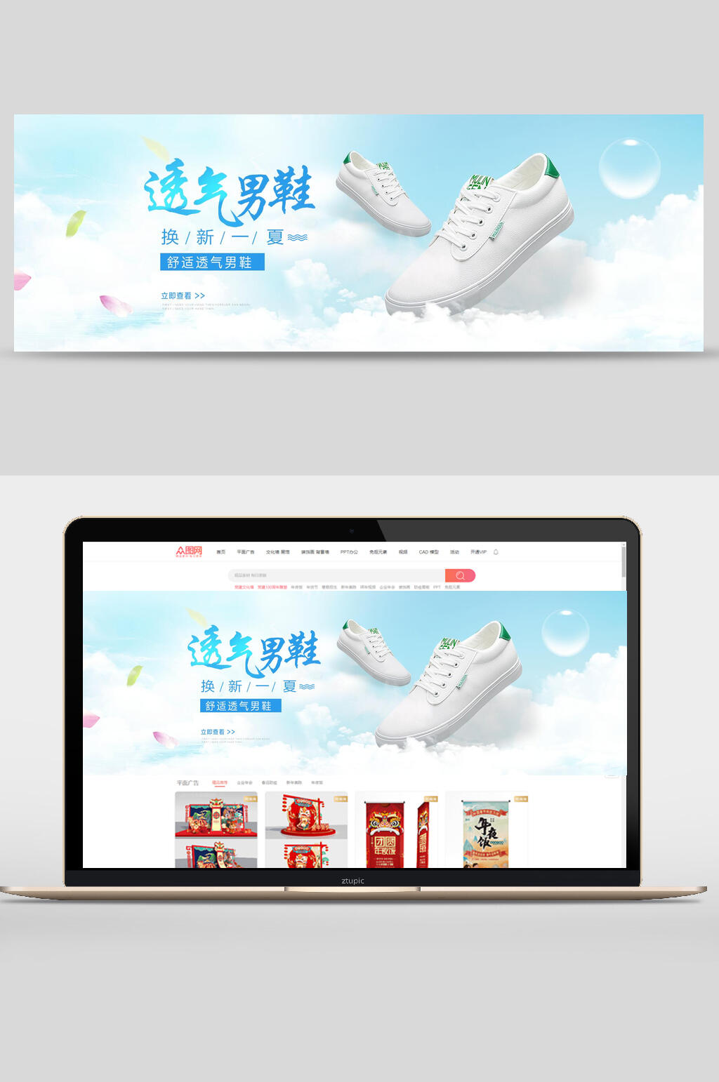 透气男鞋电商banner设计素材