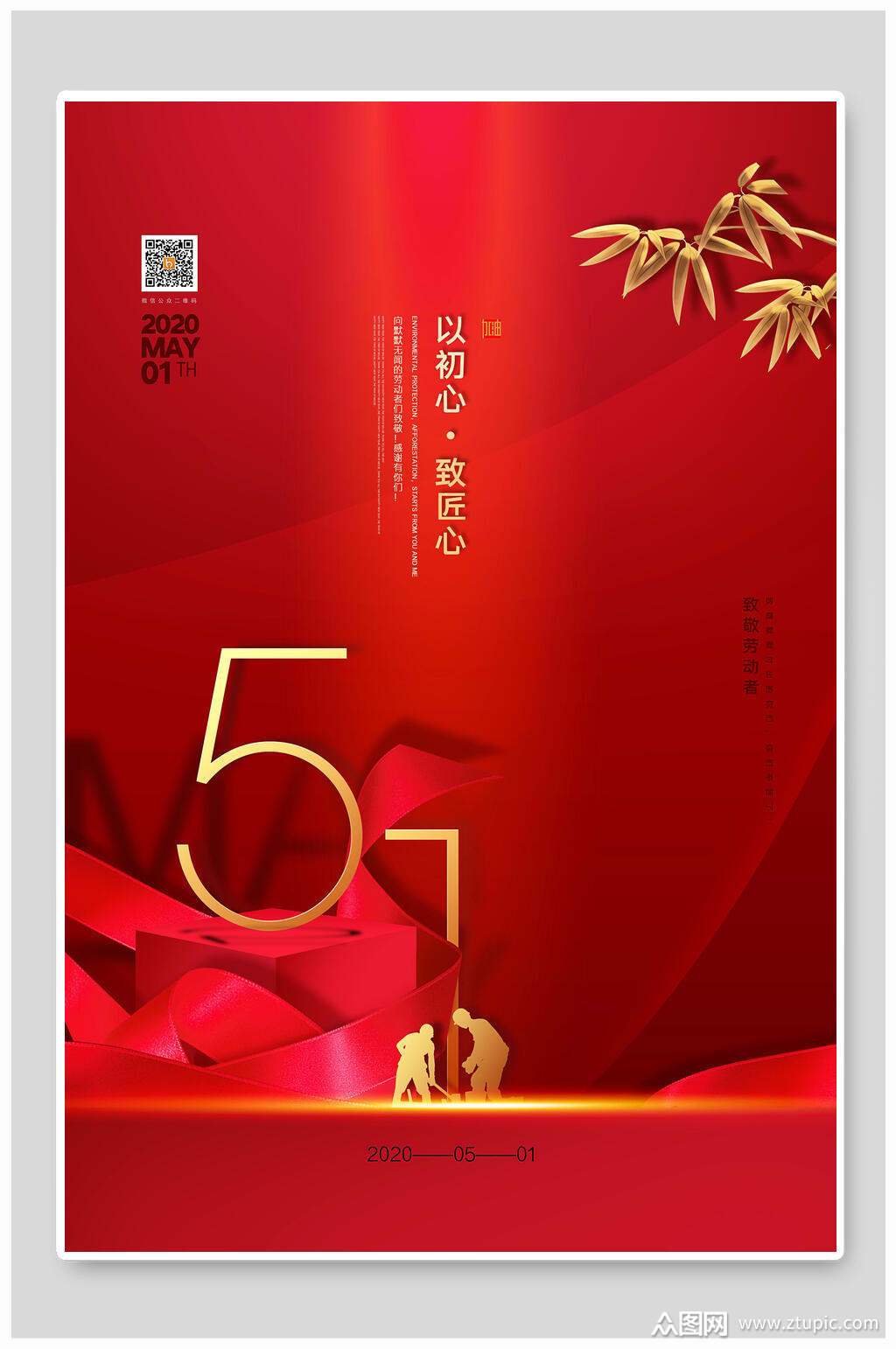 红色五月一日劳动节海报