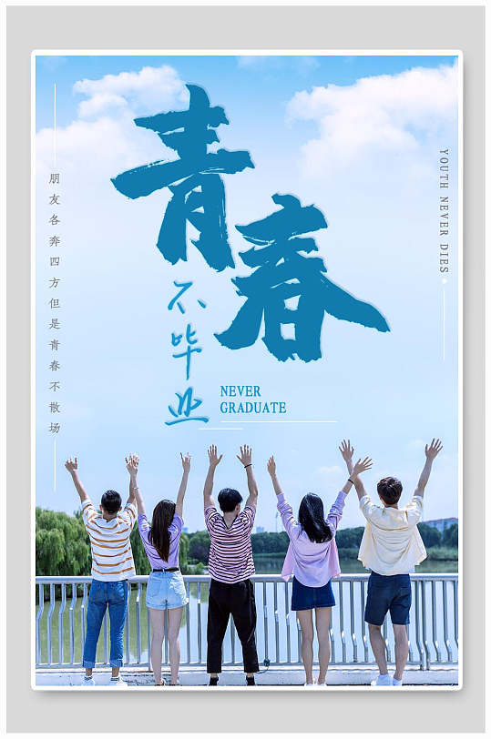 创意清新毕业季校园海报立即下载绿色青春毕业季海报立即下载绿色青春