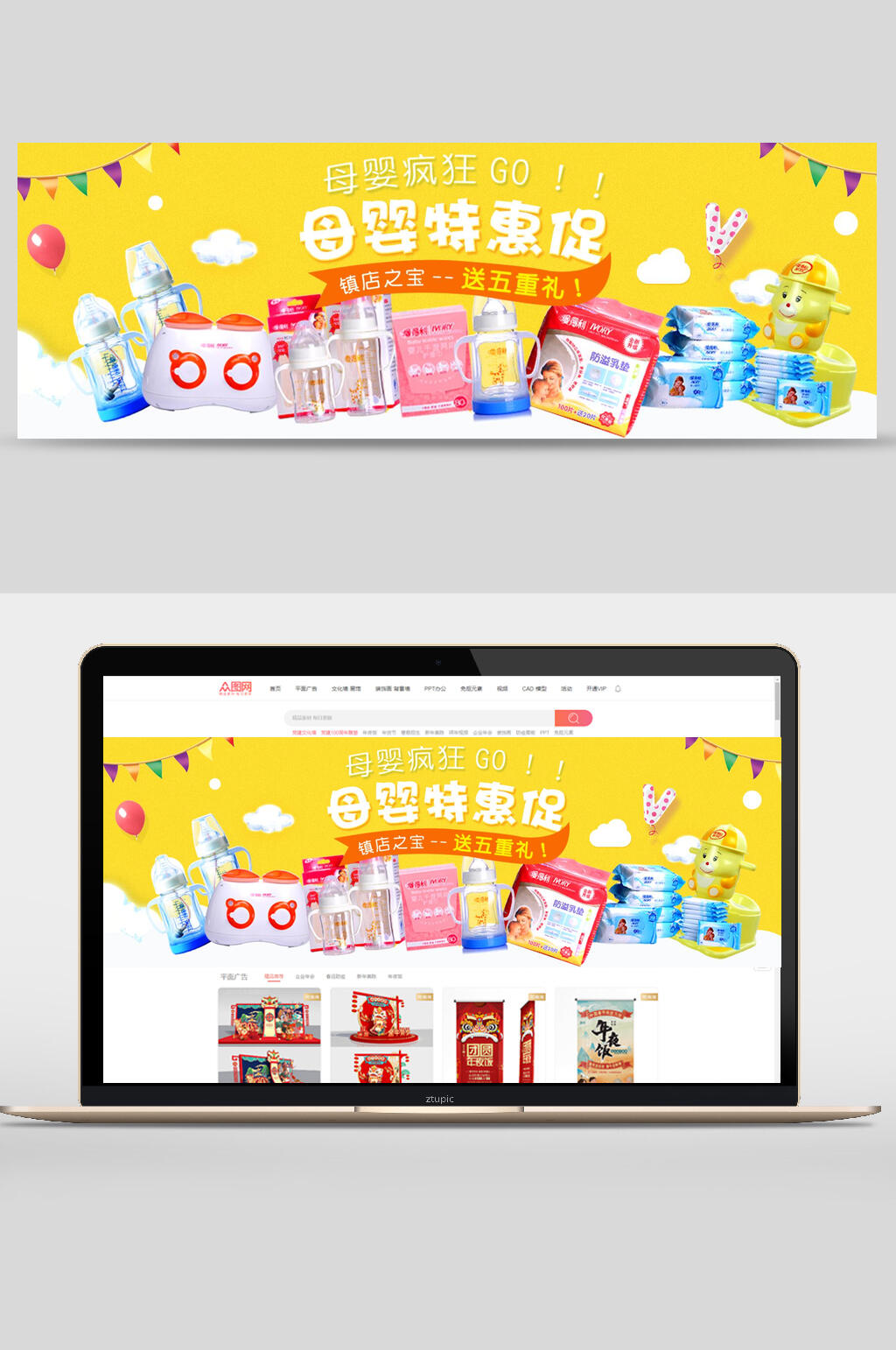 母婴用品特惠促banner素材