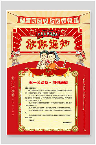 红色民族风劳动节放价通知海报