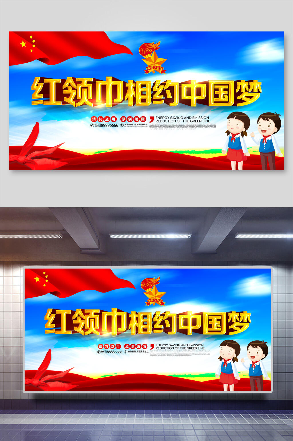 红领巾相约中国梦海报设计展板素材