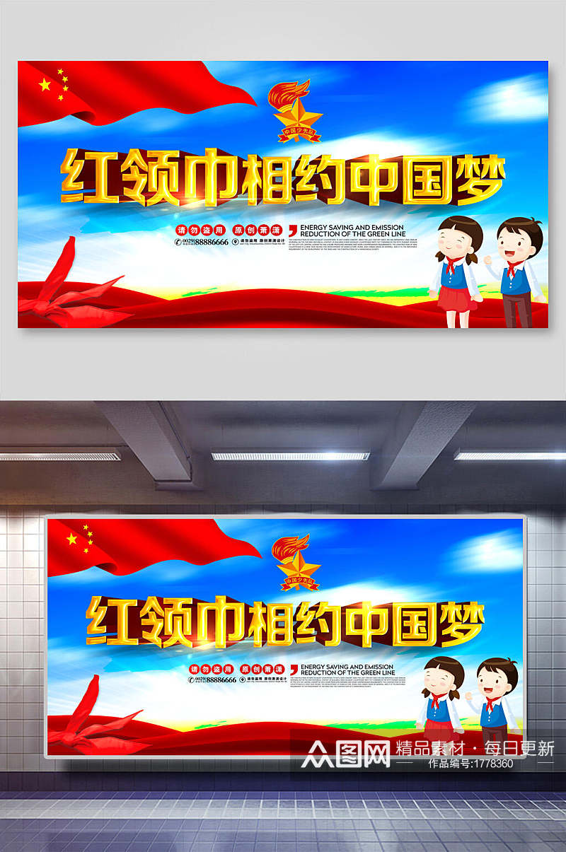 红领巾相约中国梦海报设计展板素材