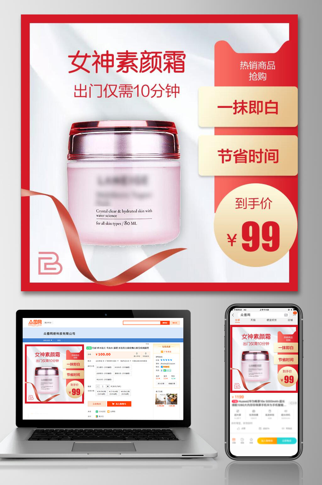 女神素颜霜化妆品电商主图素材