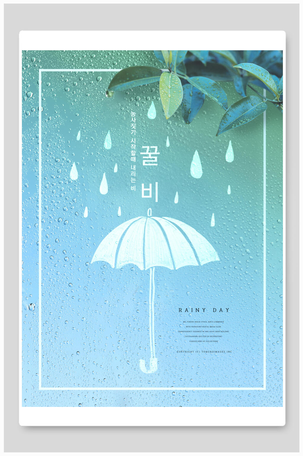 绿色清新雨天玻璃水珠创意海报素材
